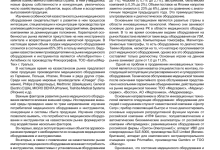 Photo of Современное состояние медицинского оборудования в Казахстане