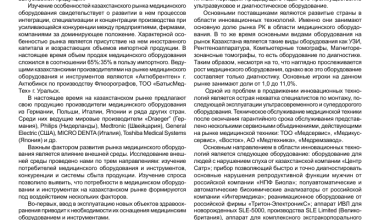 Photo of Современное состояние медицинского оборудования в Казахстане