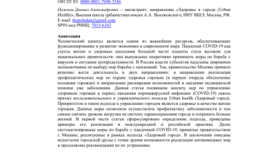 Photo of Значение комплексного подхода к здоровью в условиях города