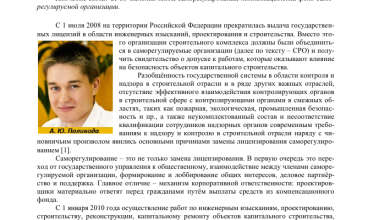 Photo of Роль саморегулируемой организации в профессиональной деятельности судебных экспертов