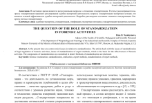 Photo of Роль стандартов в обеспечении качества судебных экспертиз