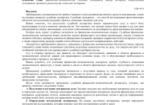 Photo of Роль саморегулируемой организации судебных экспертов в повышении качества судебных экспертиз