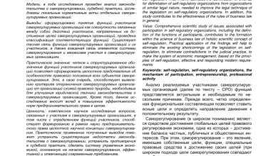 Photo of Функции саморегулируемой организации судебных экспертов и их значение в современном правовом поле