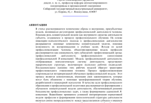 Photo of Овладение основами профессии