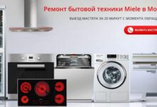 Photo of Преимущества обращения в miele сервисный центр
