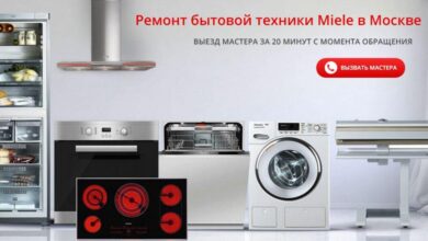 Photo of Преимущества обращения в miele сервисный центр